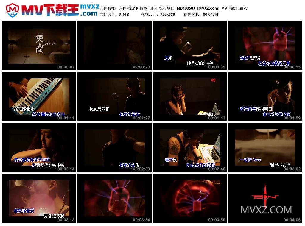 东南-我是你最坏_国语_流行歌曲_MB100583